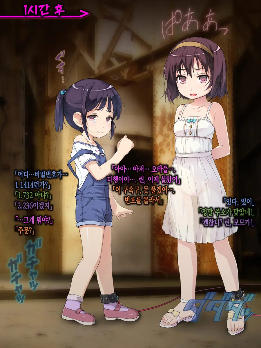 Saratte Mita ~Houchiko Loli Shimai No Yuukai Wa Chou Kantan~ | 납치해봤다 ~방치된 로리 자매 유괴는 초간단~